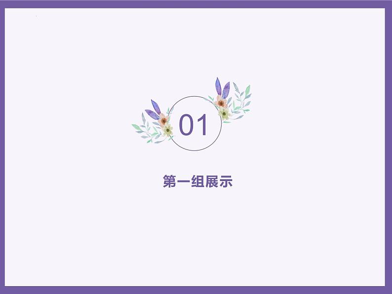 直线参数方程t的几何意义-高考数学二轮复习课件PPT第8页