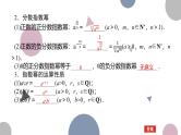 指数与指数函数-高考数学一轮复习课件PPT