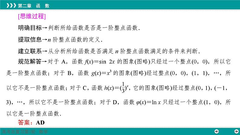 函数新定义问题-高考数学一轮复习课件PPT第3页