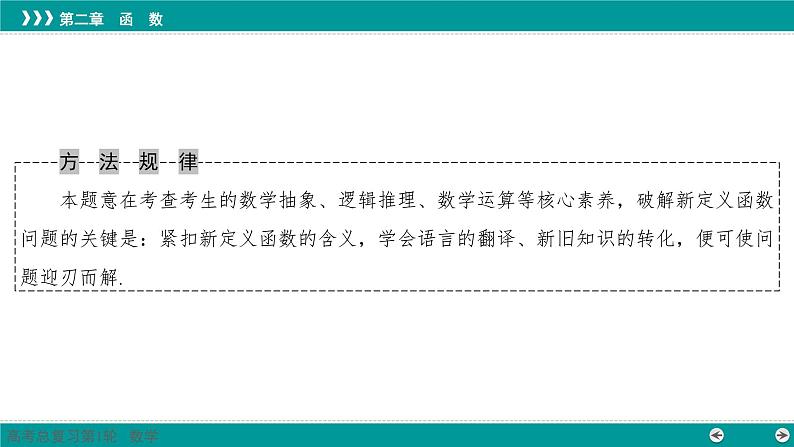 函数新定义问题-高考数学一轮复习课件PPT第4页