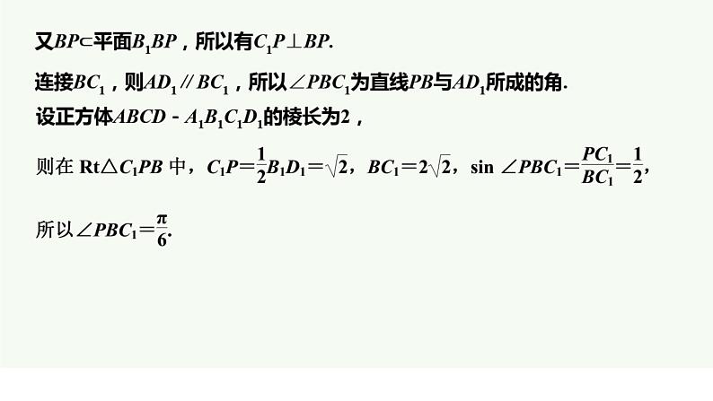 空间中点线面位置与线线角截线截面-高考数学一轮复习课件PPT第6页