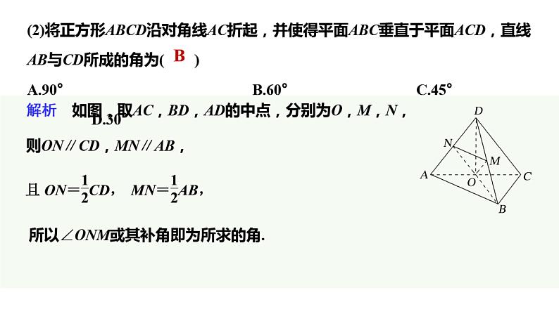 空间中点线面位置与线线角截线截面-高考数学一轮复习课件PPT第7页