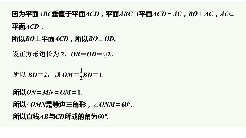 空间中点线面位置与线线角截线截面-高考数学一轮复习课件PPT第8页