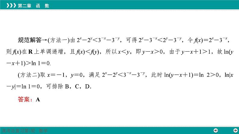 与指数函数有关的同构式问题-高考数学一轮复习课件PPT第3页