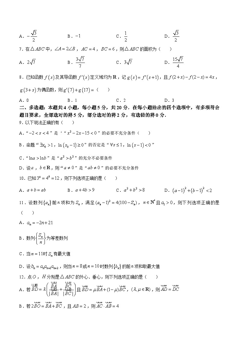 湖北省黄冈市2023-2024学年高三上学期9月调研考试数学试题02