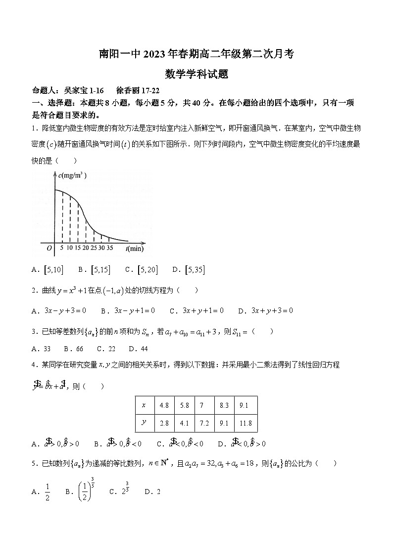 河南省南阳市第一中学校2022-2023学年高二下学期3月月考数学试题第1页