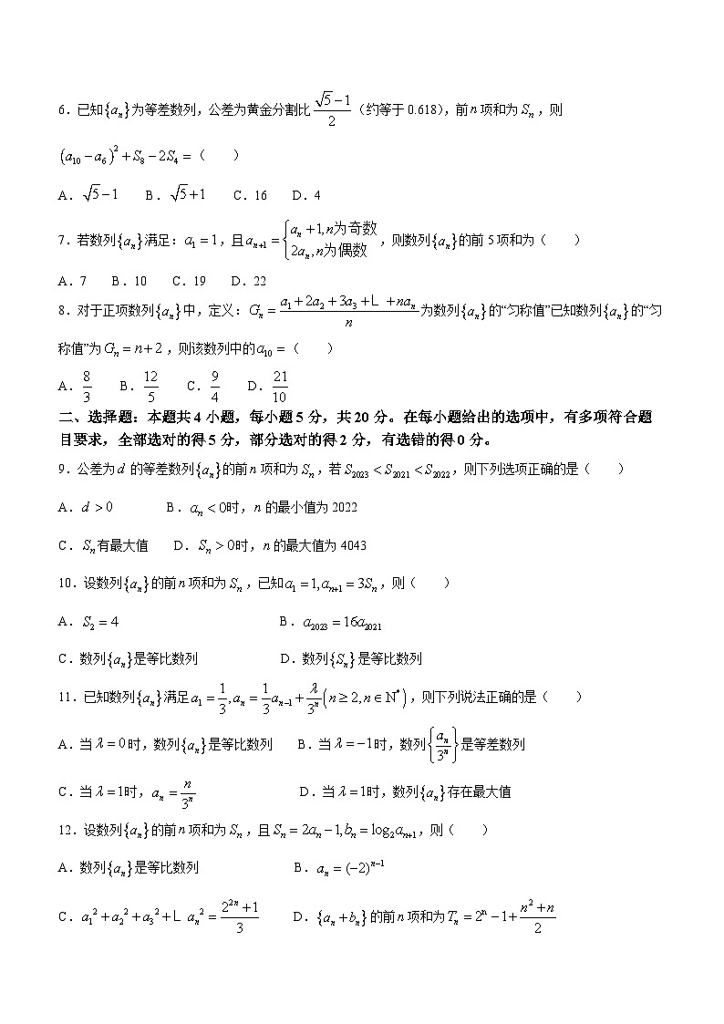 河南省南阳市第一中学校2022-2023学年高二下学期3月月考数学试题第2页