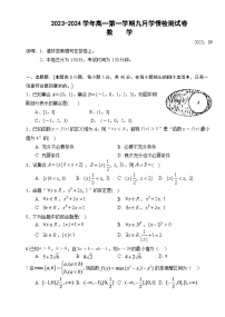 江苏省高邮市第一中学2023-2024学年高一上学期九月学情检测数学试卷