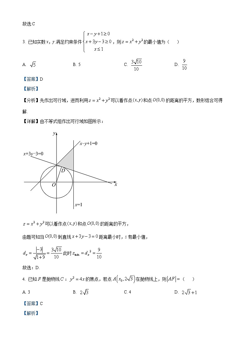 四川省泸县第四中学2023届高三文科数学三诊模拟试题（Word版附解析）02