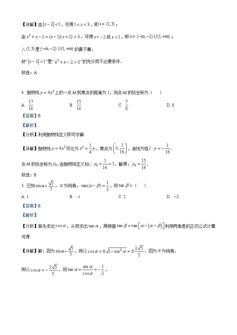 四川省绵阳南山中学2023届高三理科数学下学期4月三诊热身试题（Word版附解析）02