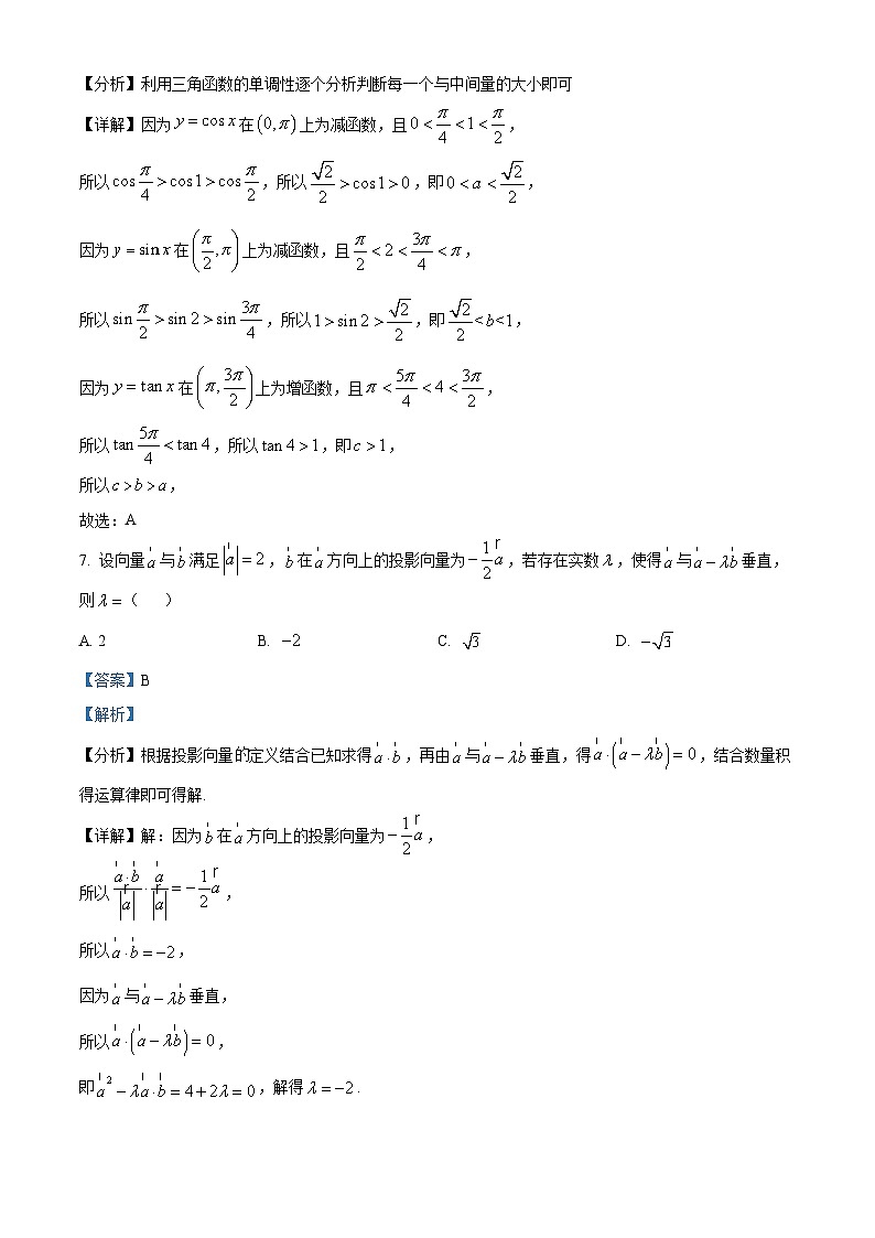 四川省宜宾市叙州区第一中学2022-2023学年高一数学下学期期中试题（Word版附解析）第3页