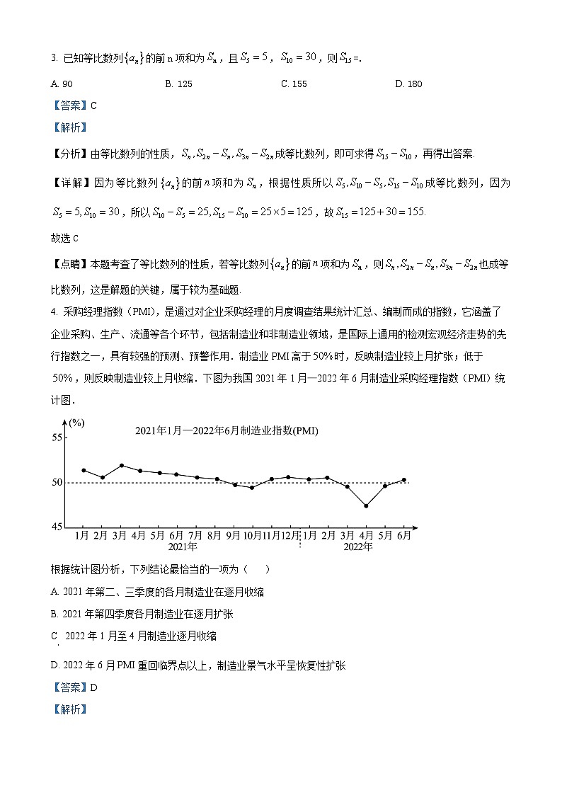 四川省宜宾市第四中学2023届高三文科数学二诊模拟试题（Word版附解析）第2页