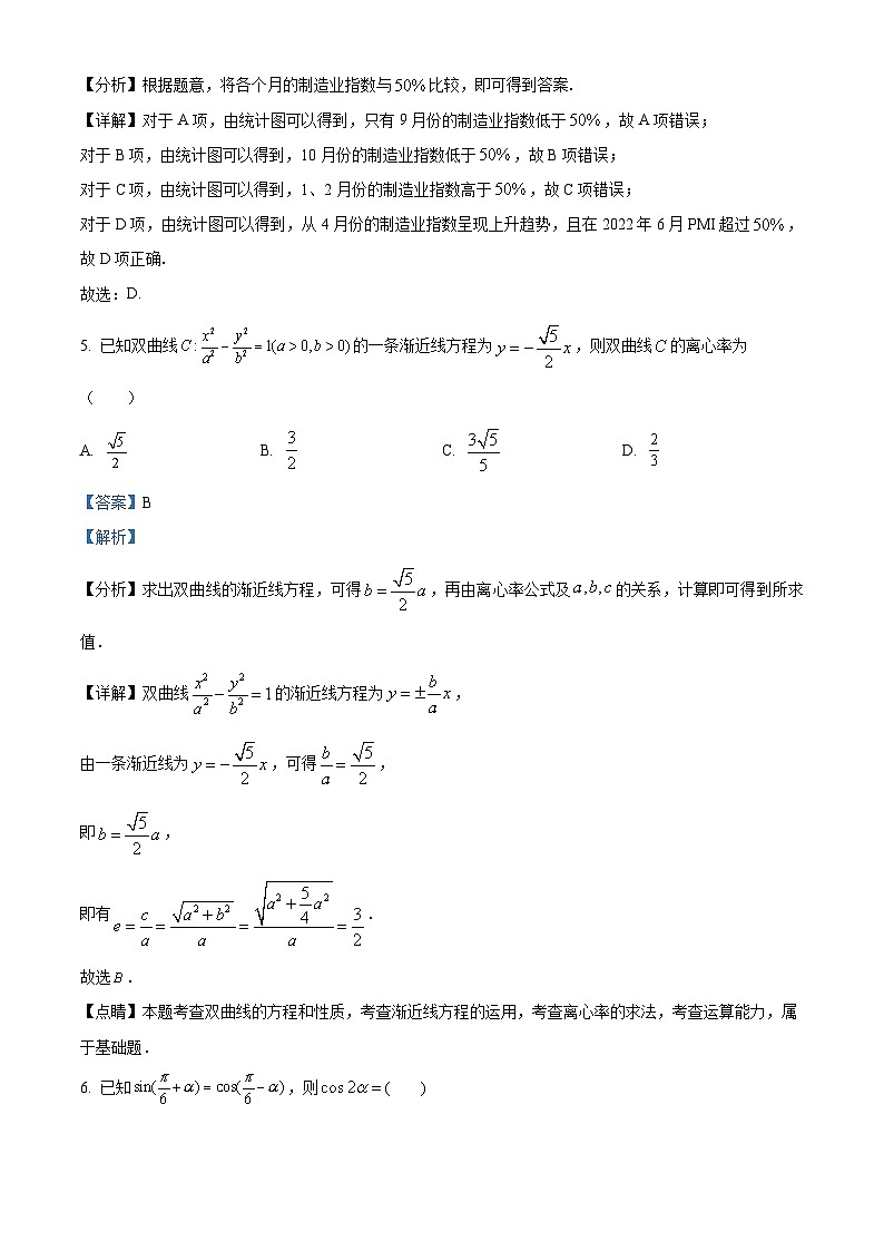 四川省宜宾市第四中学2023届高三文科数学二诊模拟试题（Word版附解析）第3页