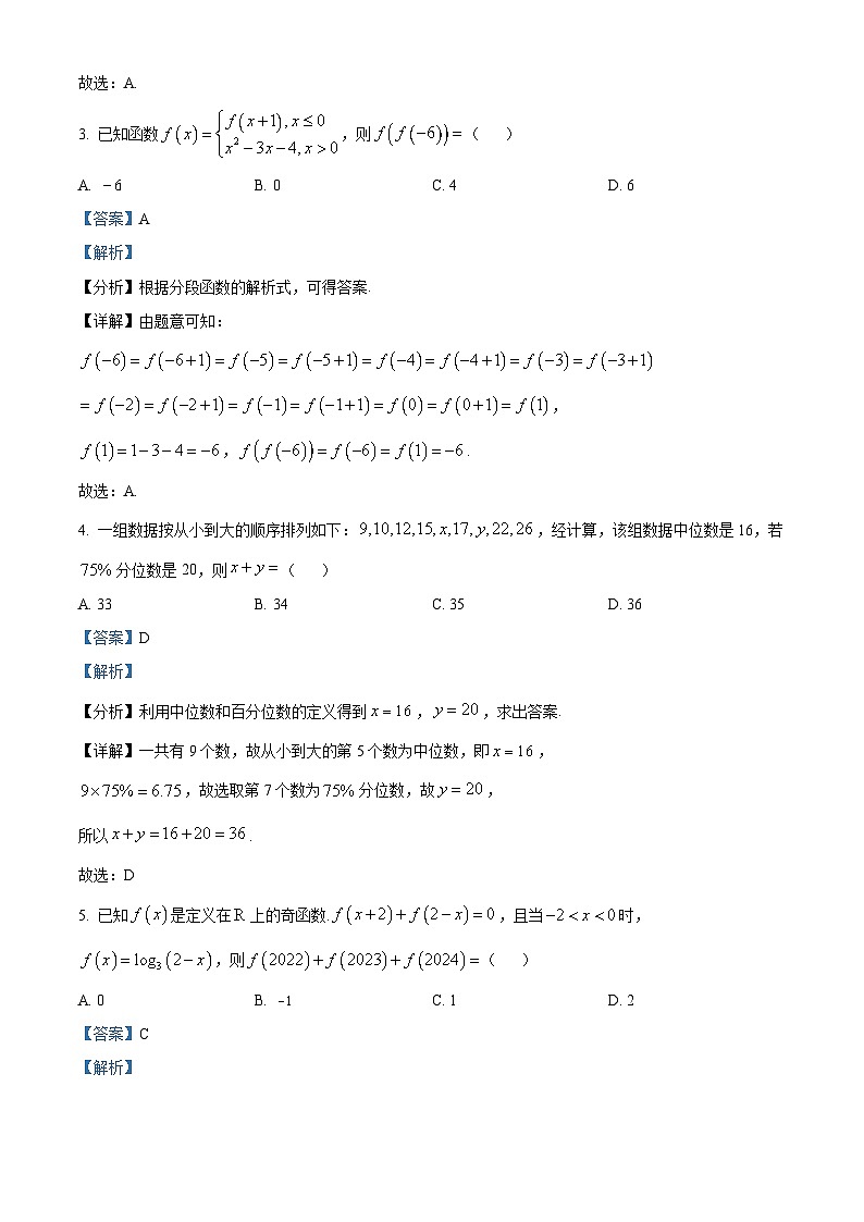 重庆市第一中学2024届高三数学上学期开学考试试题（Word版附解析）02