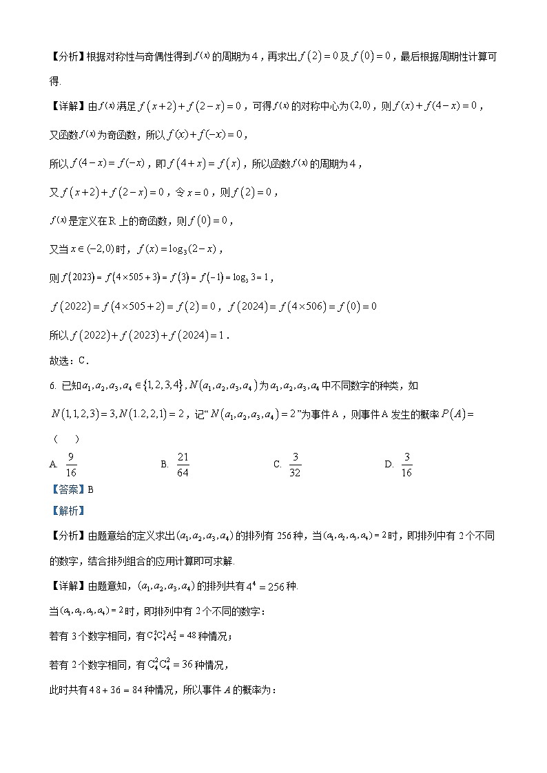 重庆市第一中学2024届高三数学上学期开学考试试题（Word版附解析）03