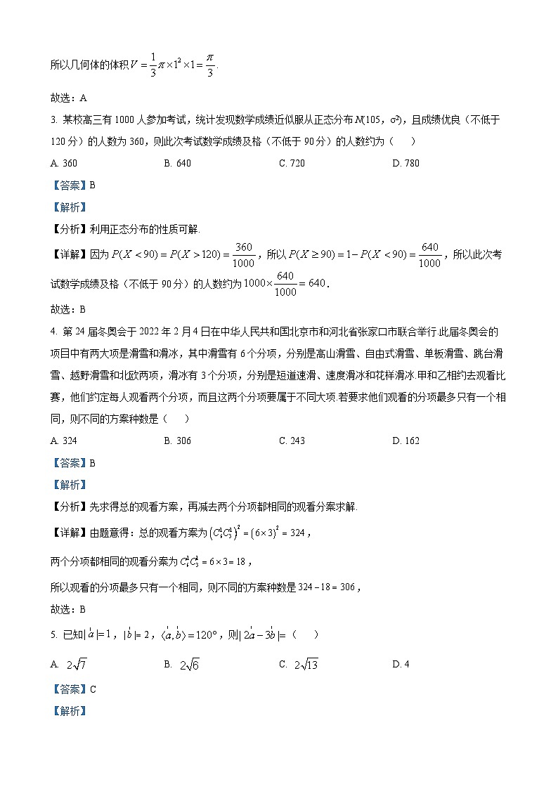 重庆市第十八中学2023届高三数学下学期2月开学检测试题（Word版附解析）02