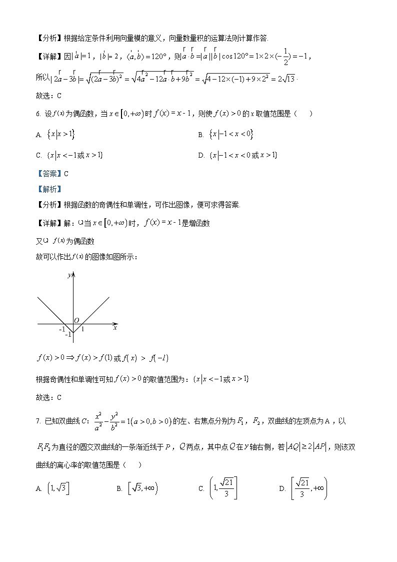 重庆市第十八中学2023届高三数学下学期2月开学检测试题（Word版附解析）03