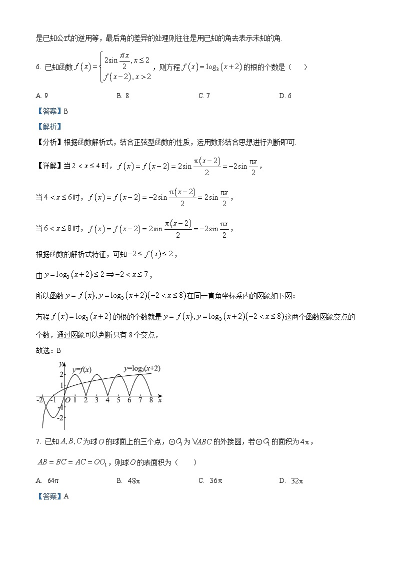浙江省绍兴市稽山中学2022-2023学年高一数学下学期期中试题（Word版附解析）03