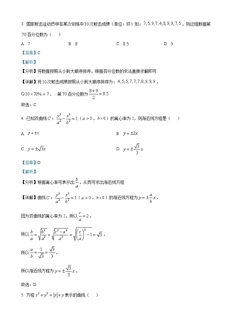 浙江省浙南名校联盟2022-2023学年高二数学上学期期中联考试题（Word版附解析）02