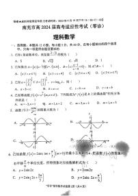 2024南充高三上学期高考适应性考试（零诊）数学（理）PDF版含答案