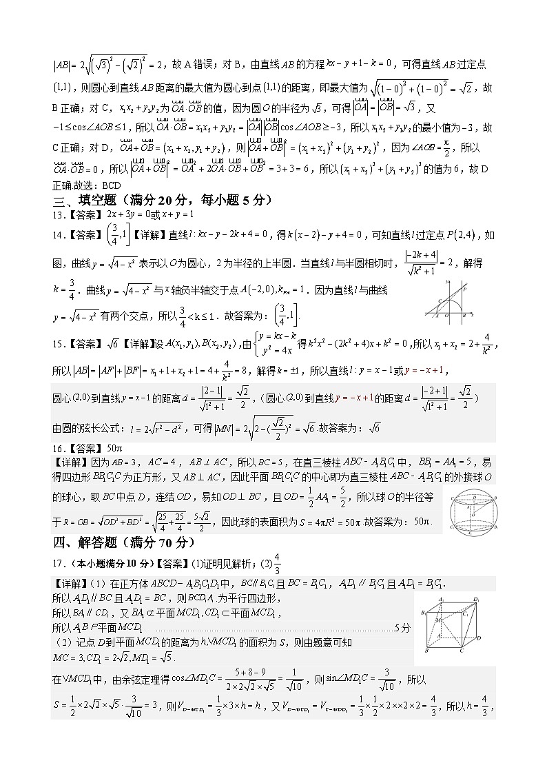 高二（上）期入学考试数学试题（创新班）（学生答案）第2页