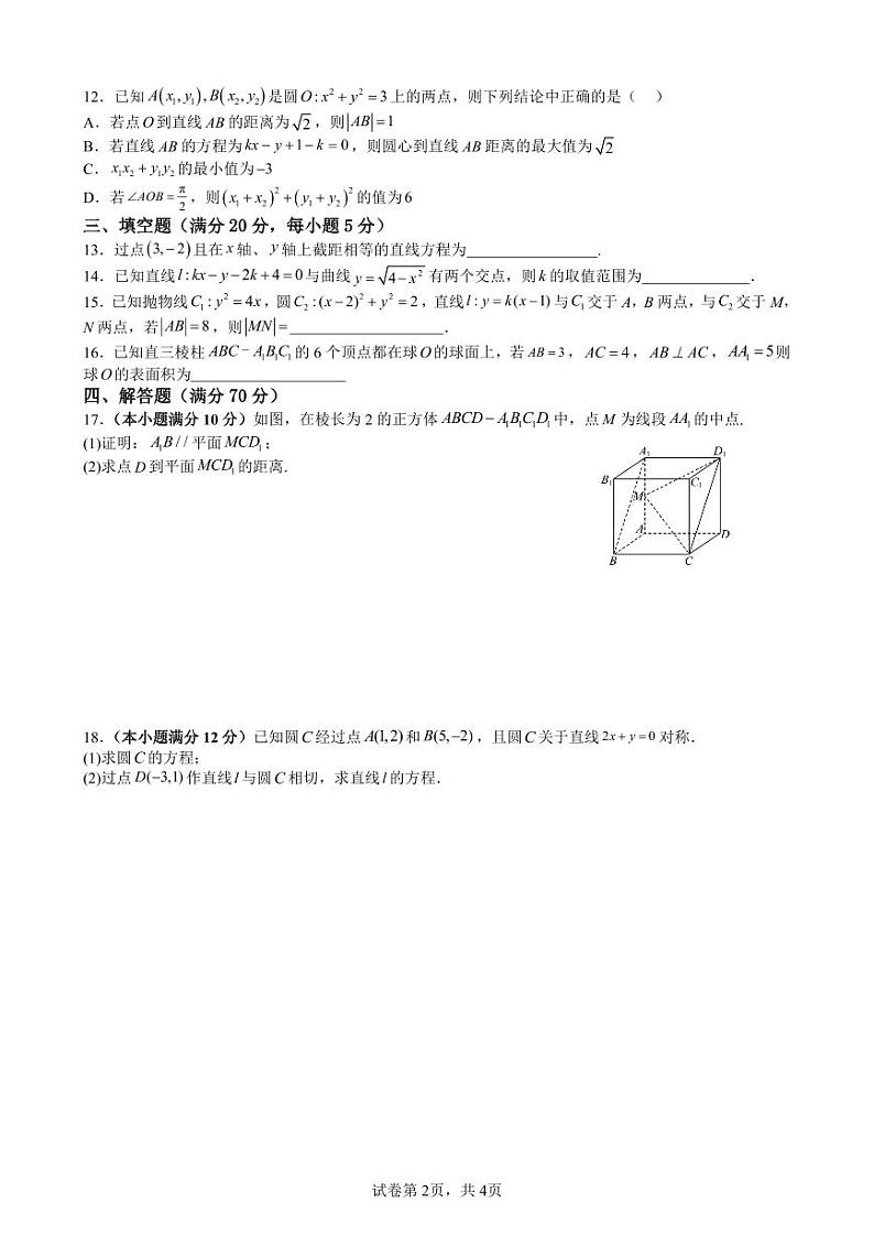 高二（上）期入学考试数学试题（创新班）（学生版）第2页