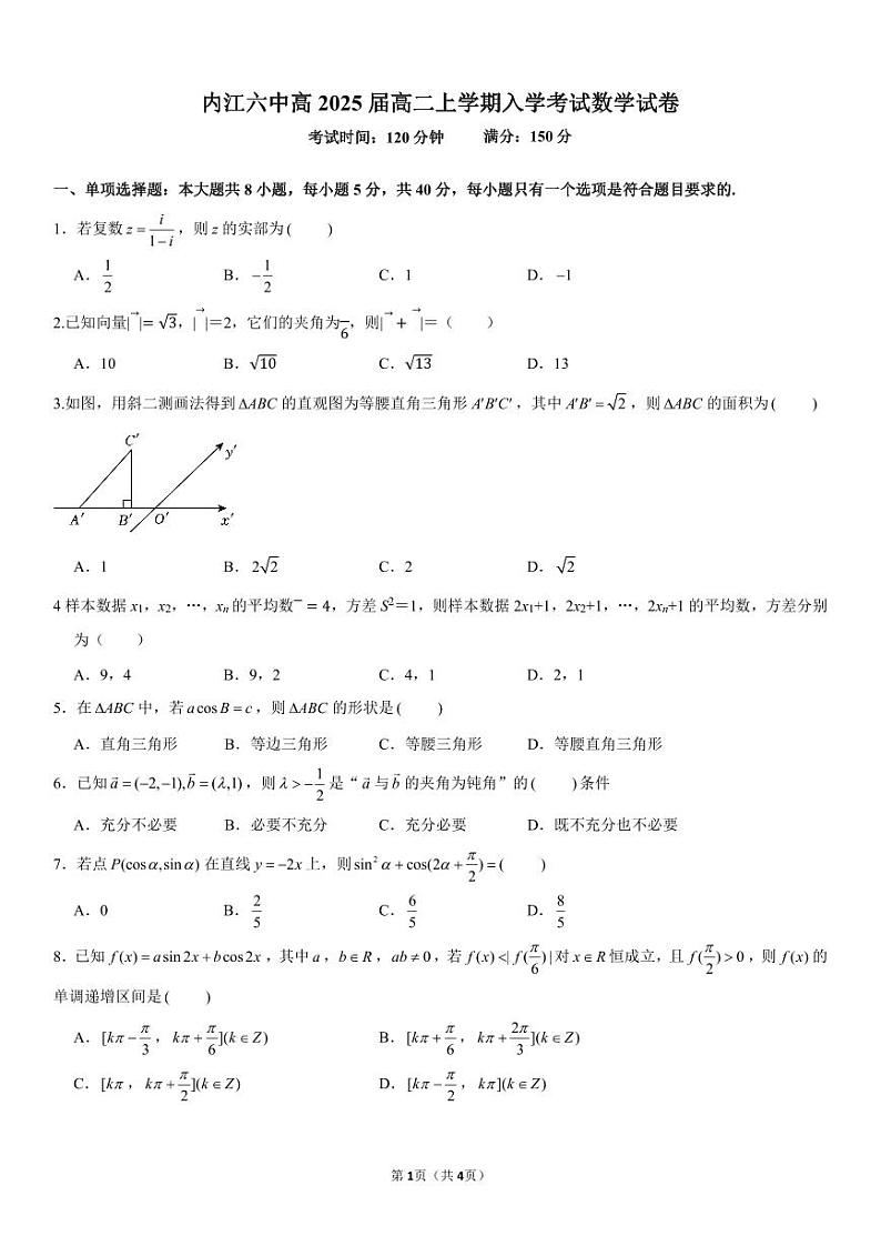 高二上入学考试试题（重点班数学）第1页