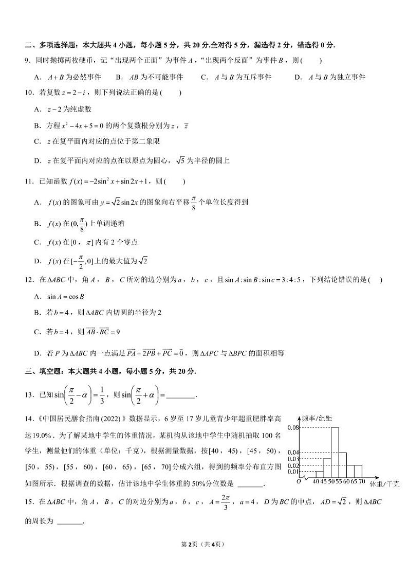 高二上入学考试试题（重点班数学）第2页