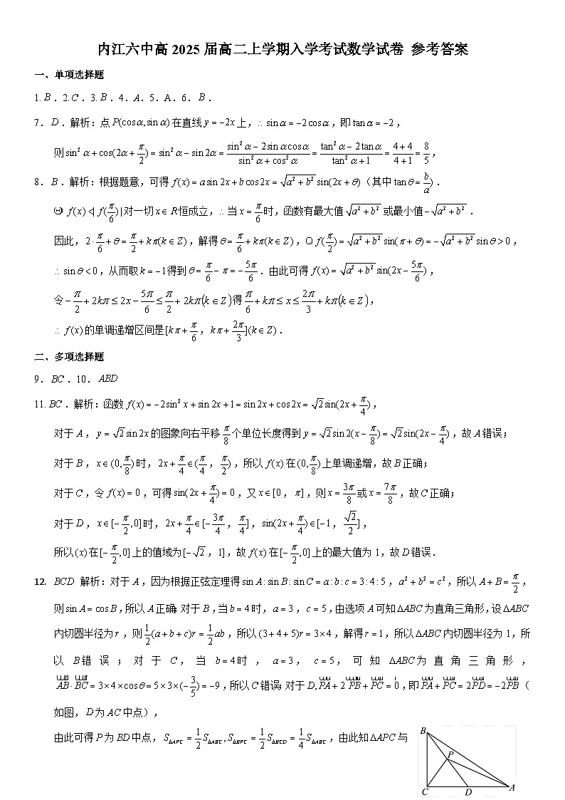 高二上入学考试-答案第1页