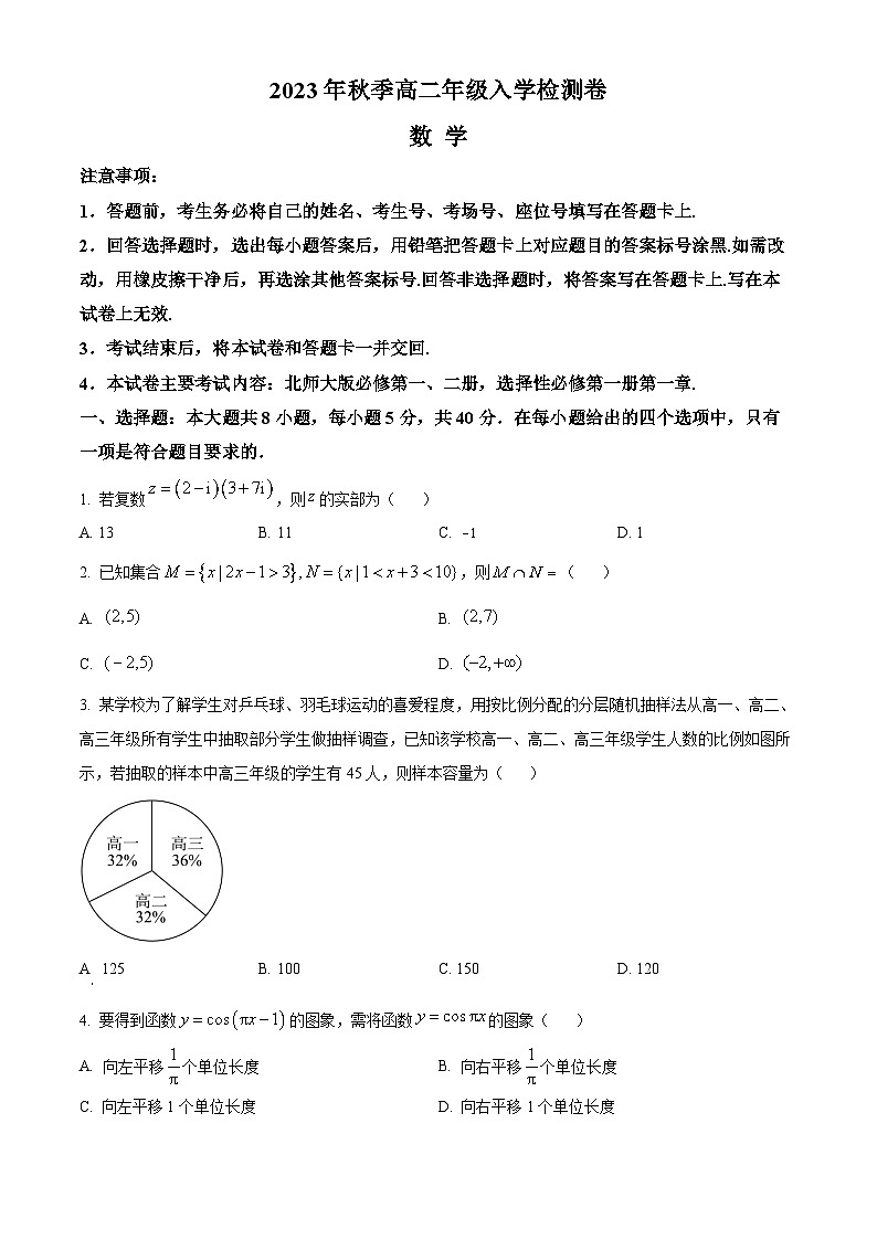 2024贵港名校高二上学期入学联考试题数学含答案第1页
