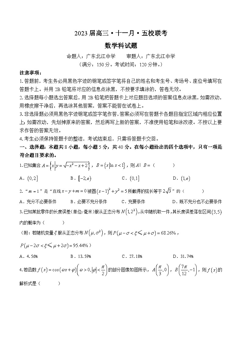 广东省深圳市实验中学、深圳市高级中学、珠海市第一中学、北江中学、湛江市第一中学等五校2023届高三上学期11月期中联考数学试题01