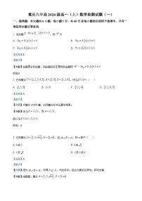 重庆市第八中学2023-2024学年高一数学上学期9月检测试卷（一）（Word版附解析）