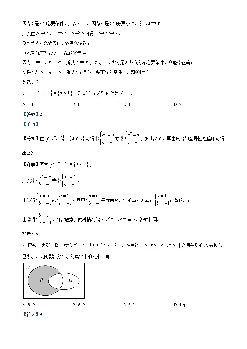 重庆市第八中学2023-2024学年高一数学上学期9月检测试卷（一）（Word版附解析）第3页