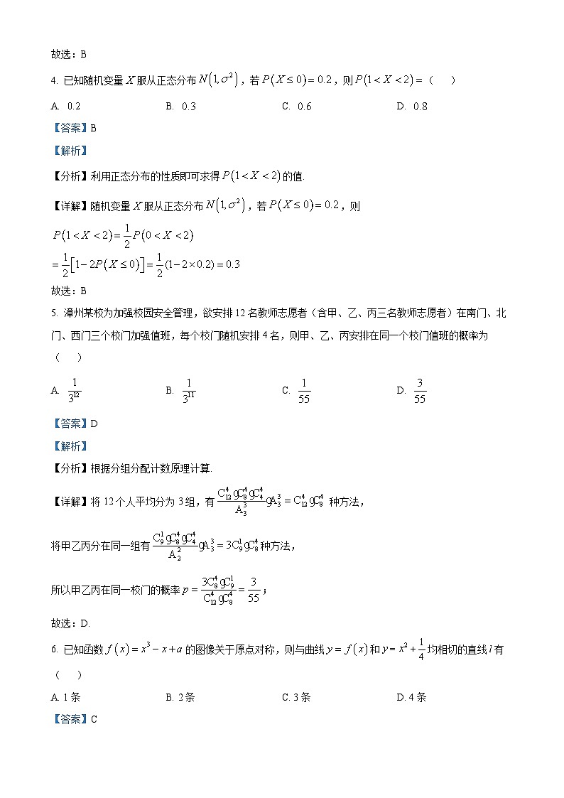 重庆市第八中学校2022-2023学年高二数学下学期7月期末调研试题（Word版附解析）第2页