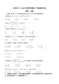 云南省红河州蒙自市红河哈尼族彝族自治州第一中学2022-2023学年高一上学期期末数学试题