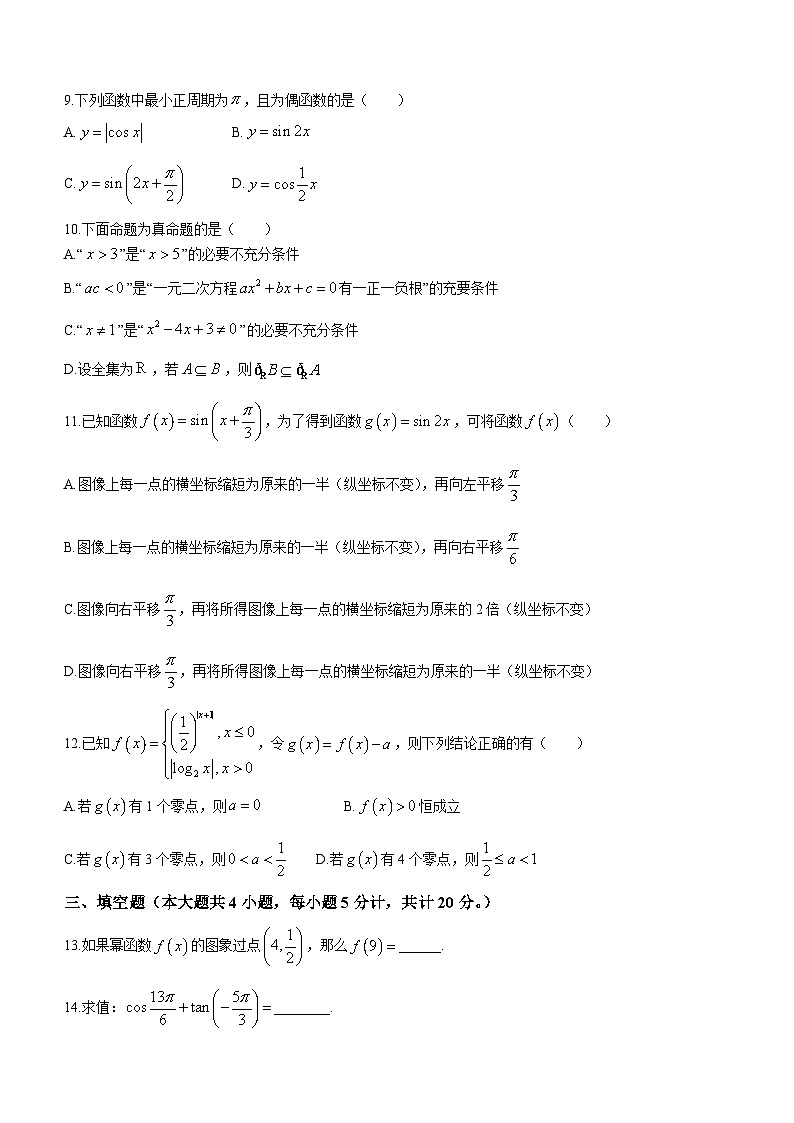 云南省红河州蒙自市红河哈尼族彝族自治州第一中学2022-2023学年高一上学期期末数学试题02