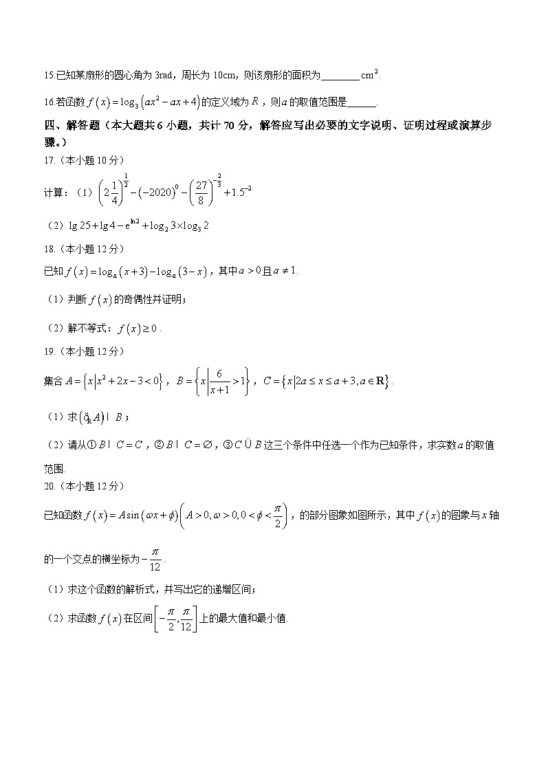 云南省红河州蒙自市红河哈尼族彝族自治州第一中学2022-2023学年高一上学期期末数学试题03