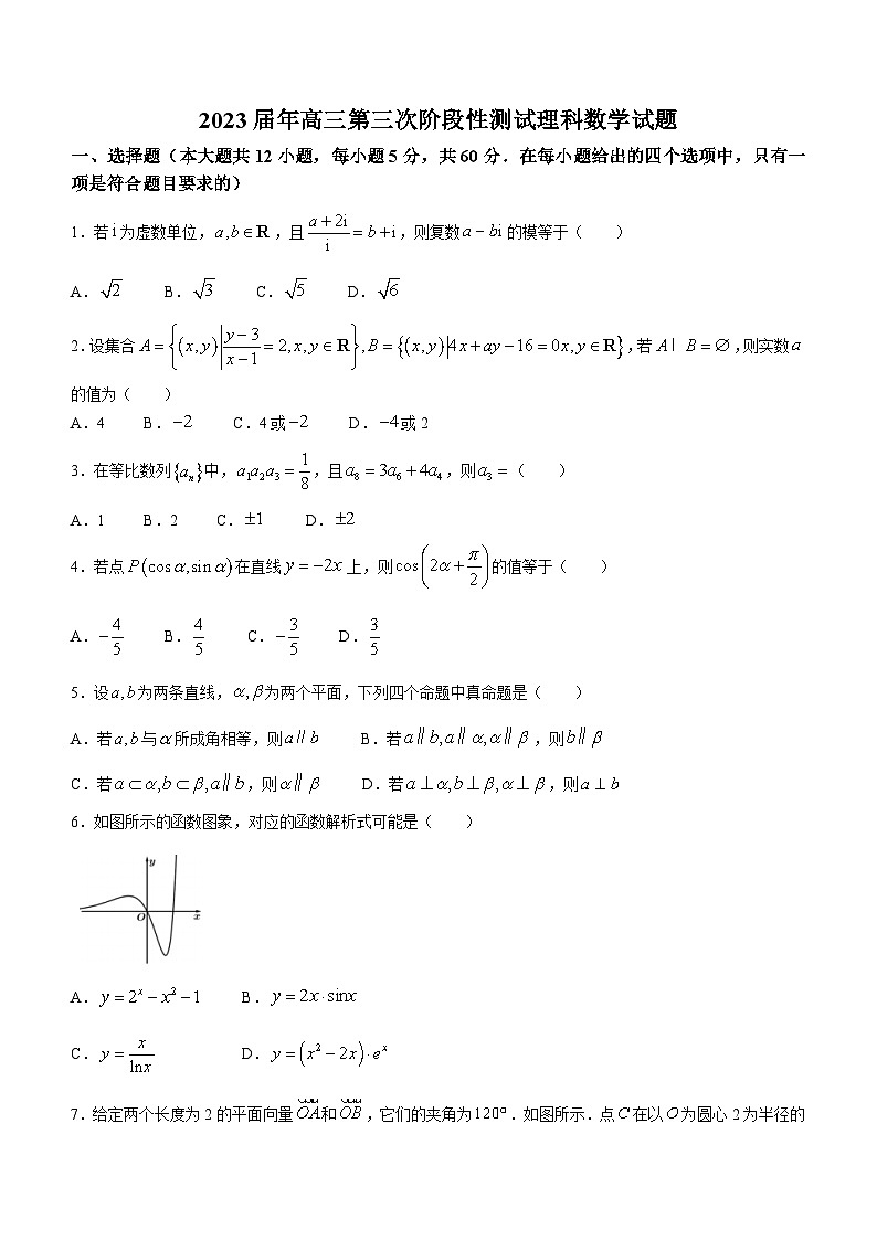 河南省南阳市第一中学校2023届高三上学期第三次阶段性测试理科数学试题第1页