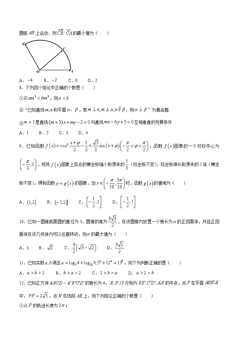河南省南阳市第一中学校2023届高三上学期第三次阶段性测试理科数学试题第2页