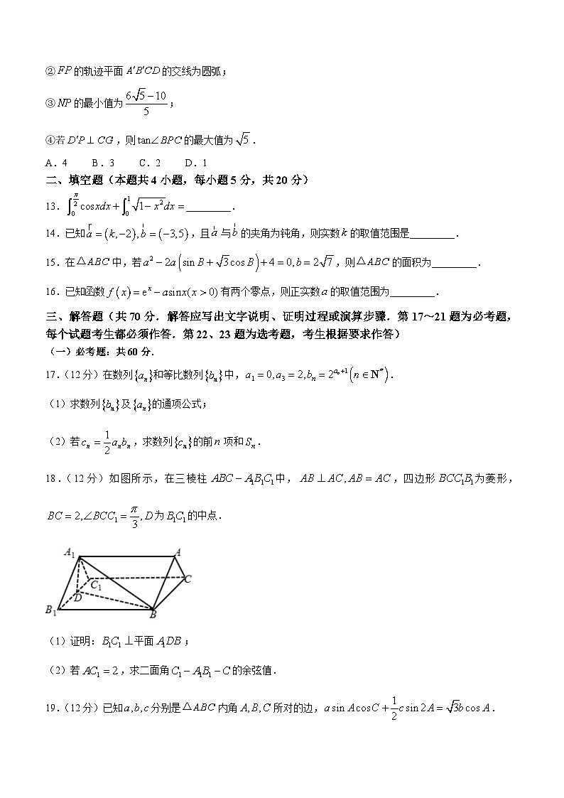 河南省南阳市第一中学校2023届高三上学期第三次阶段性测试理科数学试题第3页