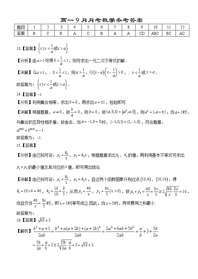 高一数学答案第1页