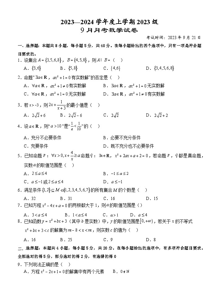 高一数学试卷第1页