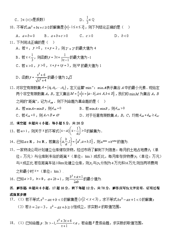 高一数学试卷第2页