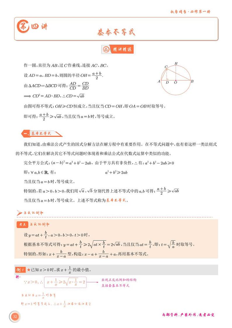 [高中数学必修一]第四讲   基本不等式第1页