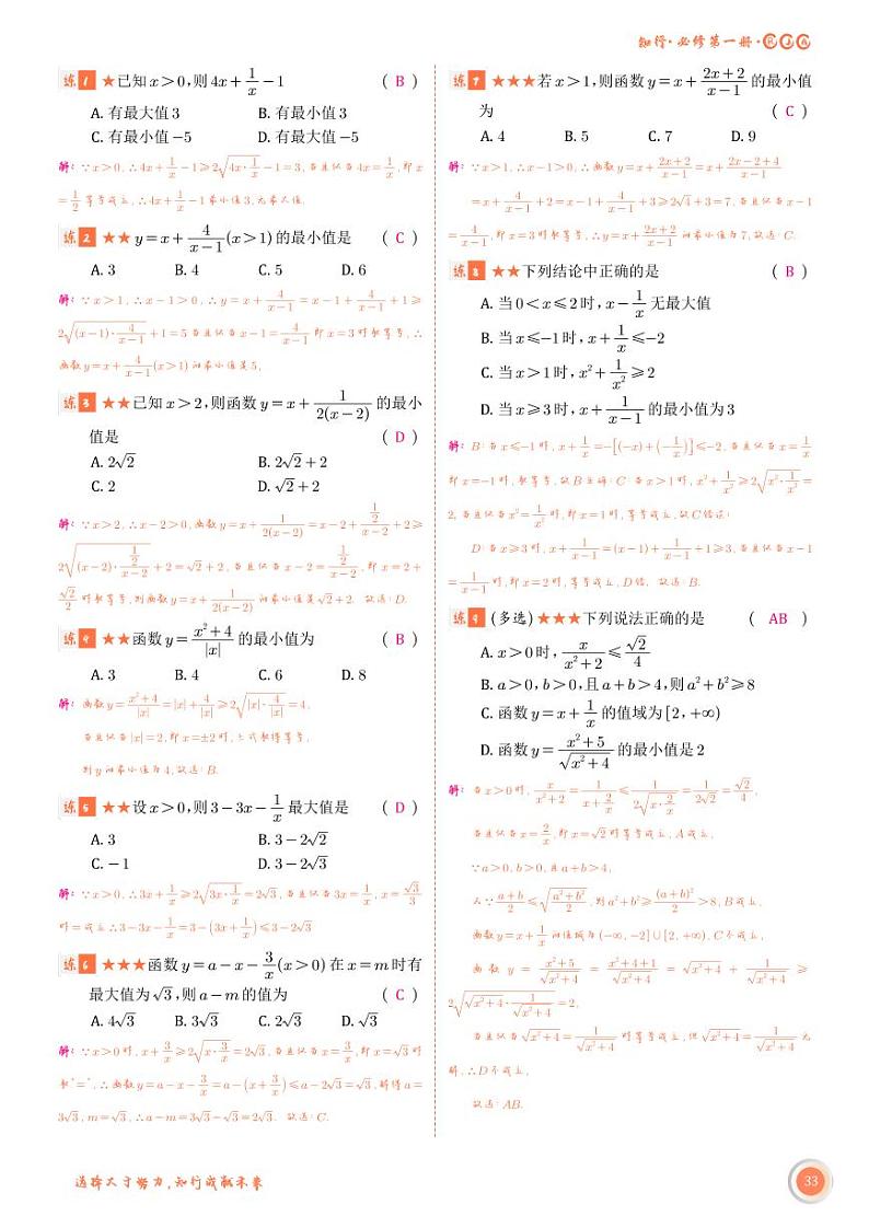 [高中数学必修一]第四讲   基本不等式第2页