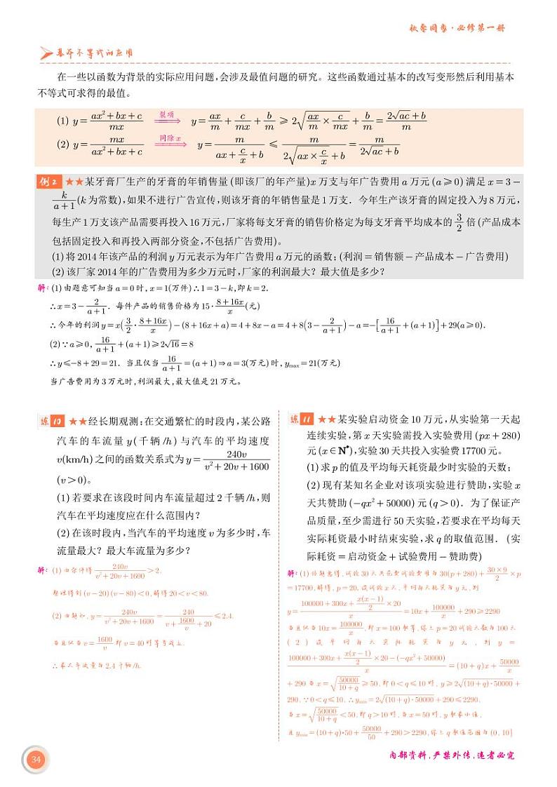 [高中数学必修一]第四讲   基本不等式第3页