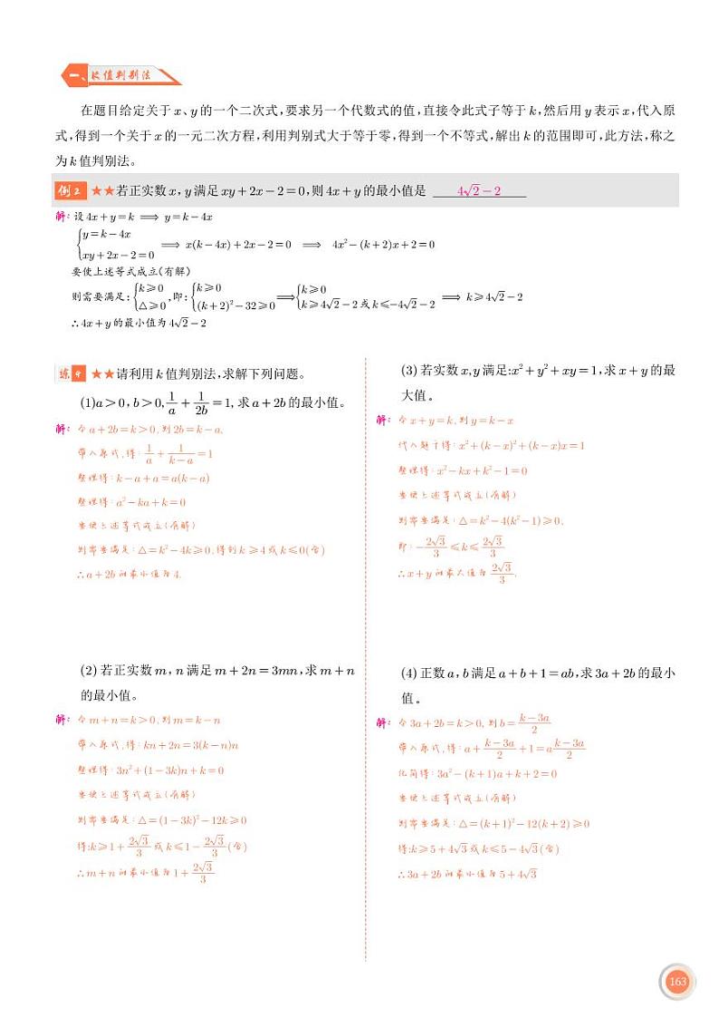 [高中数学必修一]专题二   基本不等式的拓展第2页