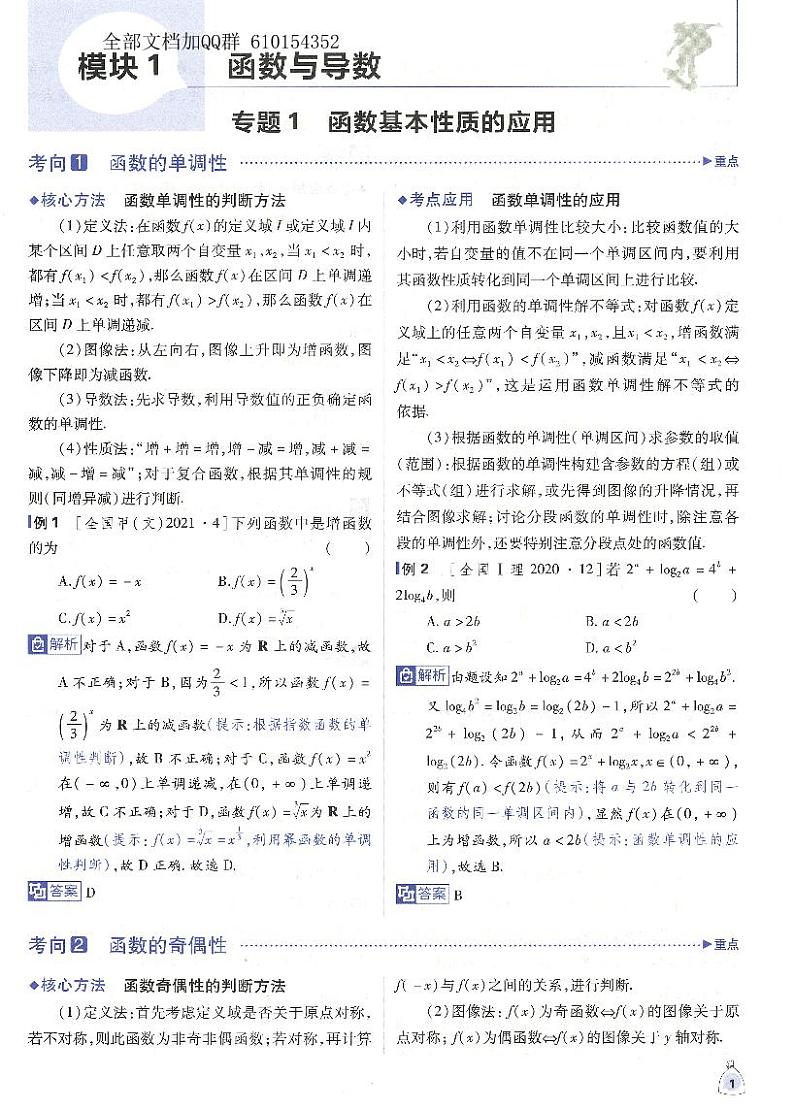 【理科】2023版《高考必刷题合订本（全国版）》-数学狂K重难点第3页