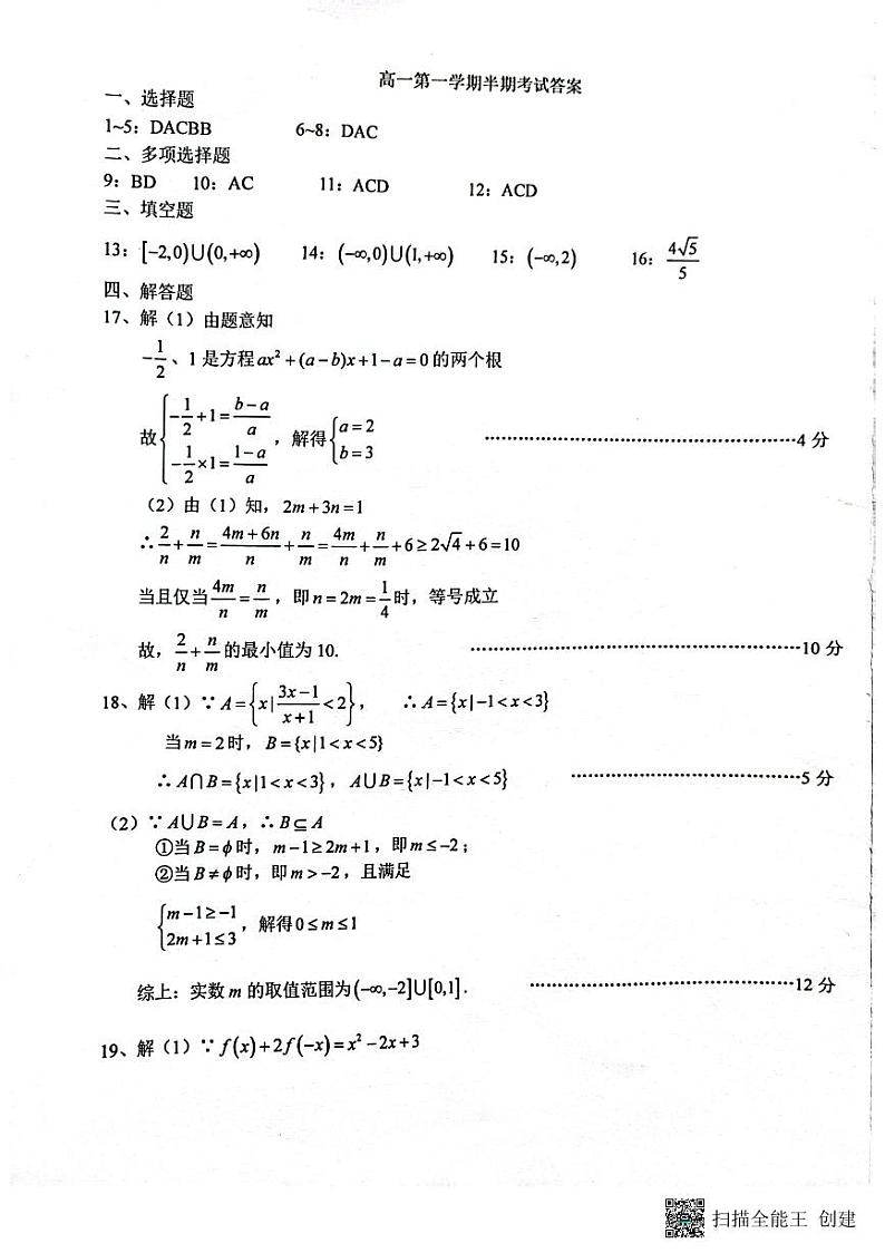 2025届西南大学附中高一上期中考试数学参考答案第1页