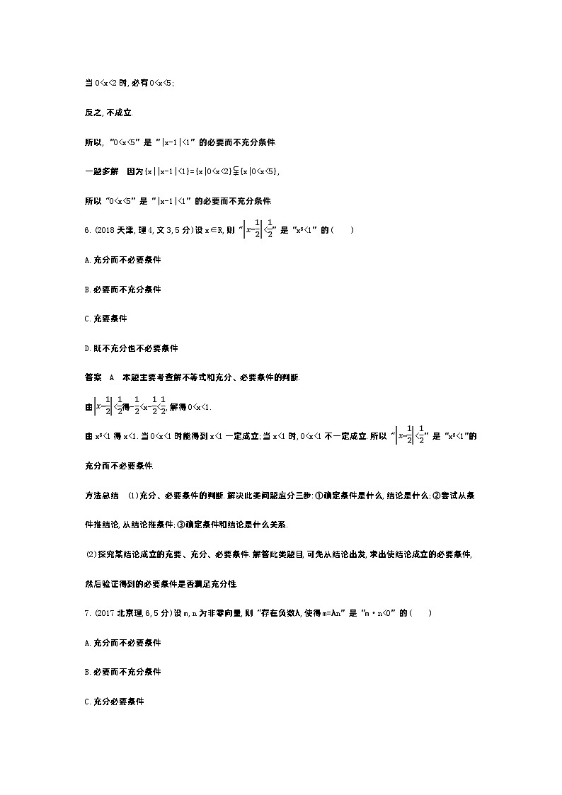 1_1.2　常用逻辑用语（十年高考）第3页